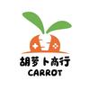 胡萝卜商行（三角洲哈夫币♻️）2