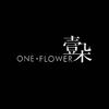 壹朵ONE FLOWER