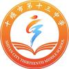 十堰市第十三中学