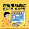 木老老跨境电商
