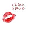 从今往后、一心向钱