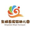 东阿县实验幼儿园