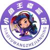 氪金兽-小鱼王者