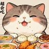 大脸猫超会吃