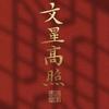 升学规划-贺老师