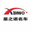 合肥星之诺汽车销售有限公司
