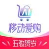 移动爱购