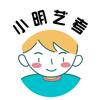 小明艺考君