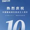 DM董秘猎头