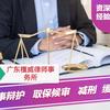 东莞刑事辩护（檀威）