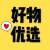 真好货优选