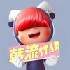韩流star