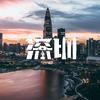 小马哥｜深圳厂房空地直租