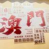 澳門·雲豪哥🇲🇴
