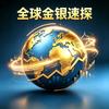 全球金银速探