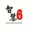 智慧金句