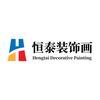 恒泰中堂画厂家批发定制送货安装