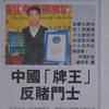 郑太顺反赌在行动