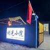 时光小院农家院官方号