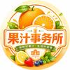 鲜萃草本饮品