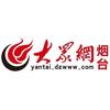大众网烟台
