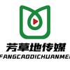 芳草地传媒