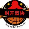 封开篮协