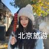 北京旅游推荐.
