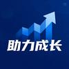 助力成长