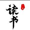 读书L