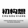 初构想内衣旗舰店