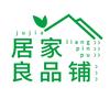 居家良品铺