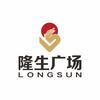 隆生广场