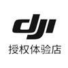 DJI大疆（扬州五彩世界授权体验店）
