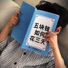 懒人备忘录