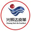深圳市光辉达皮革有限公司