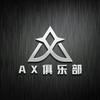 AX电竞（暗区、三角洲、和平地铁）