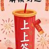 山崎解说