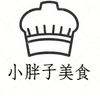 小胖子美食