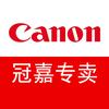 佳能冠嘉打印机专卖店