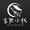 吉他小栈乐器