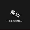 夜仙（玩游戏）