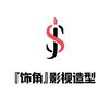 妆发师 费费（约妆版）