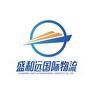 四川盛和远国际物流有限公司