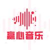 赢心音乐