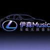 【伊森 Music】