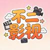 不二影视