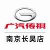 广汽传祺MPV | 南京长昊店