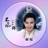 💞随心❤️所欲 💞✨ ⁶¹⁹