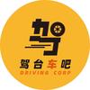 驾台车吧